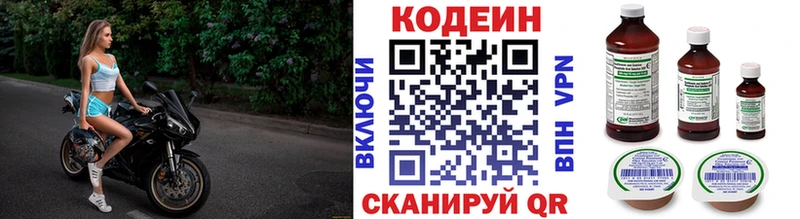 Codein напиток Lean (лин)  где можно купить   Зеленоградск 