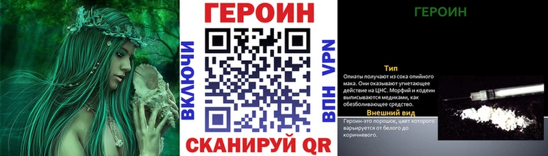 Героин Heroin  mega ТОР  Зеленоградск 